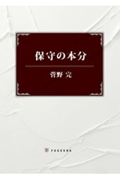 楽天kobo電子書籍ストア 日本会議の研究 菅野完 楽天kobo電子書籍ストア 日本会議の研究 菅野完